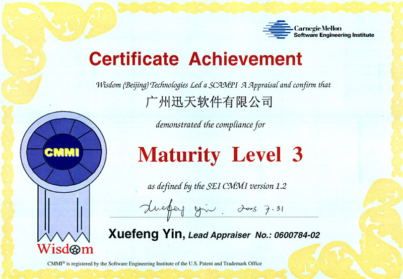 CMMI 三级证书